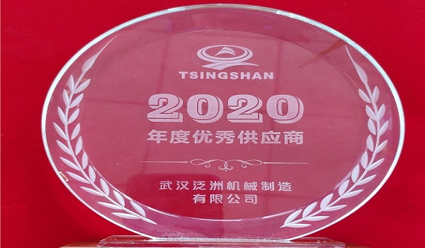 武汉泛洲机械公司荣获了"2020年度优秀供应商"称号